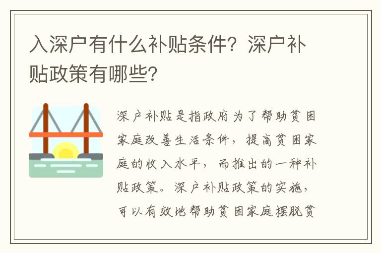 入深戶有什么補貼條件？深戶補貼政策有哪些？