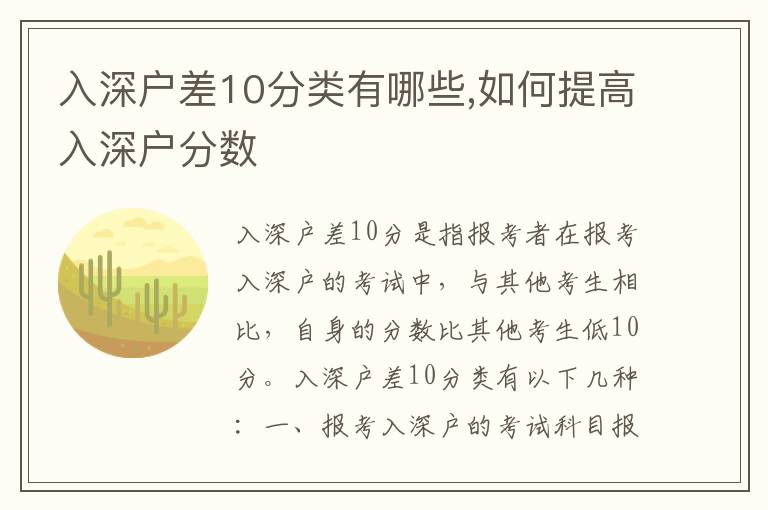 入深戶差10分類有哪些,如何提高入深戶分數