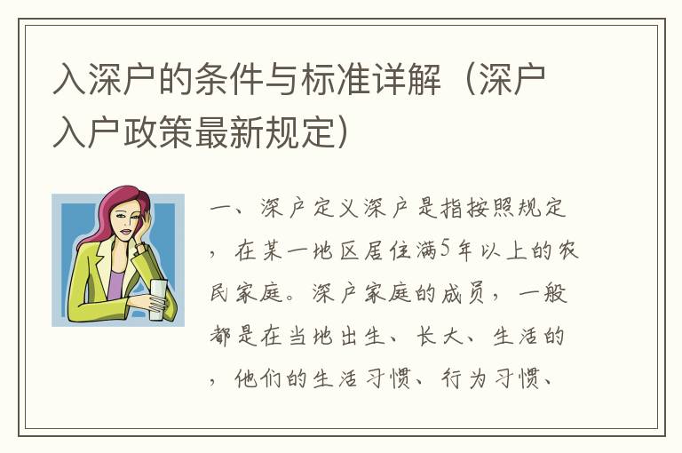 入深戶的條件與標準詳解（深戶入戶政策最新規定）