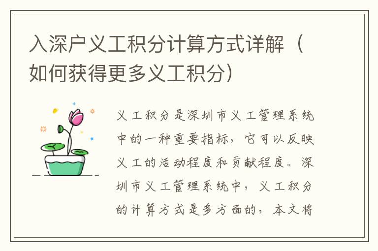 入深戶義工積分計算方式詳解（如何獲得更多義工積分）