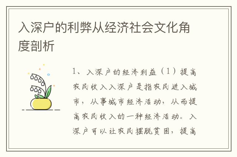 入深戶的利弊從經濟社會文化角度剖析