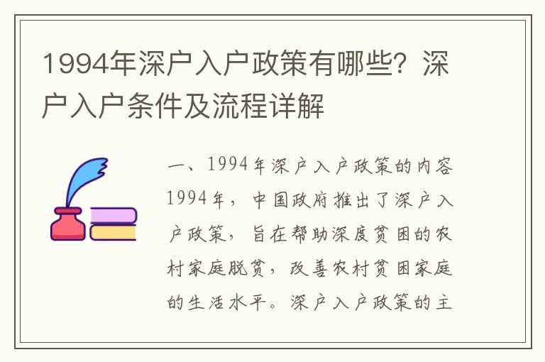 1994年深戶入戶政策有哪些？深戶入戶條件及流程詳解