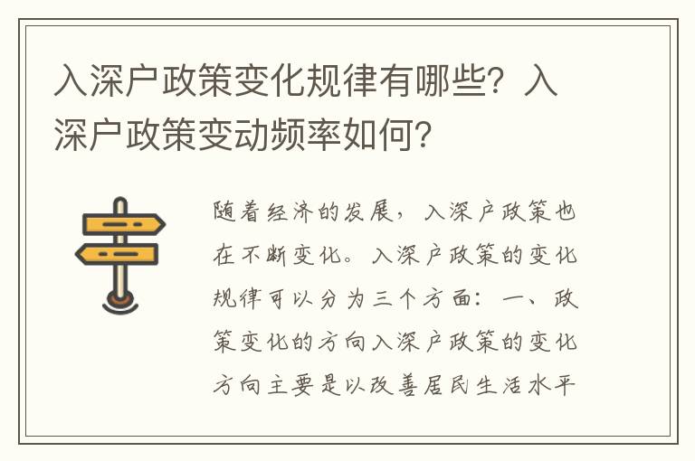 入深戶政策變化規律有哪些？入深戶政策變動頻率如何？