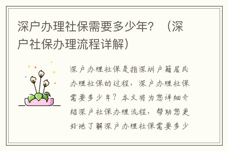 深戶辦理社保需要多少年？（深戶社保辦理流程詳解）