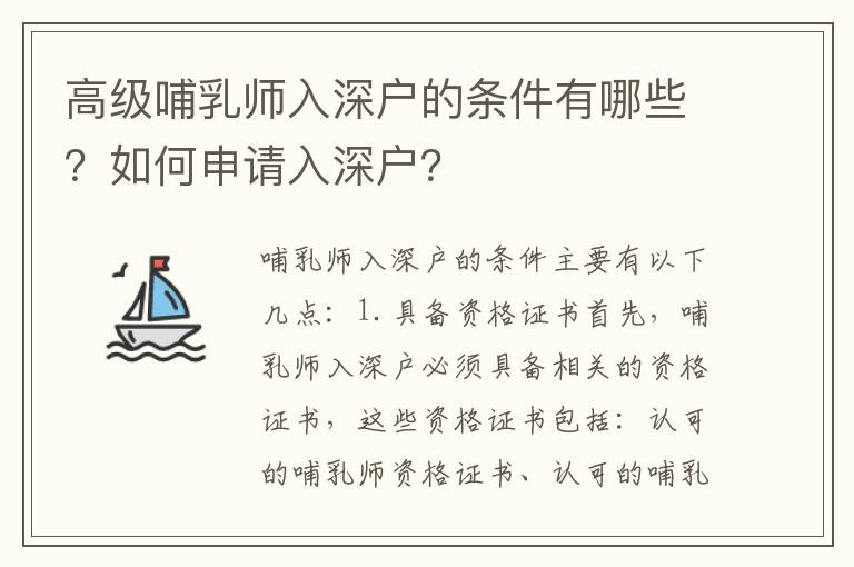 高級哺乳師入深戶的條件有哪些？如何申請入深戶？