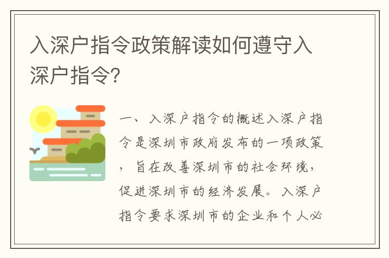 入深戶指令政策解讀如何遵守入深戶指令？