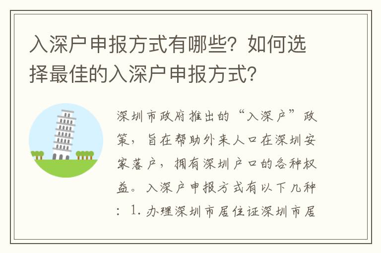 入深戶申報方式有哪些？如何選擇最佳的入深戶申報方式？