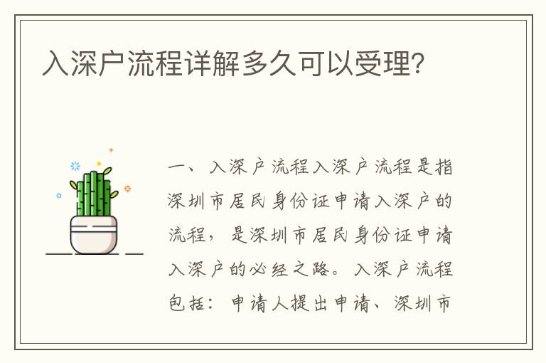 入深戶流程詳解多久可以受理？