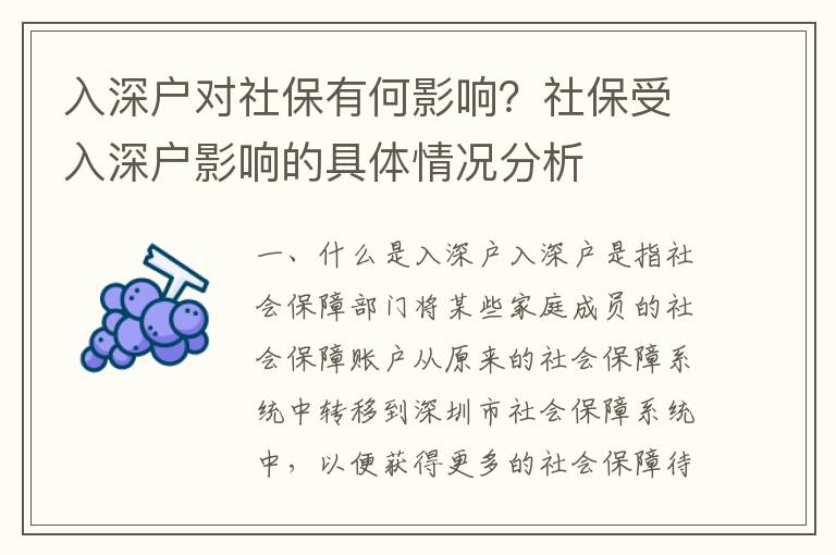 入深戶對社保有何影響？社保受入深戶影響的具體情況分析