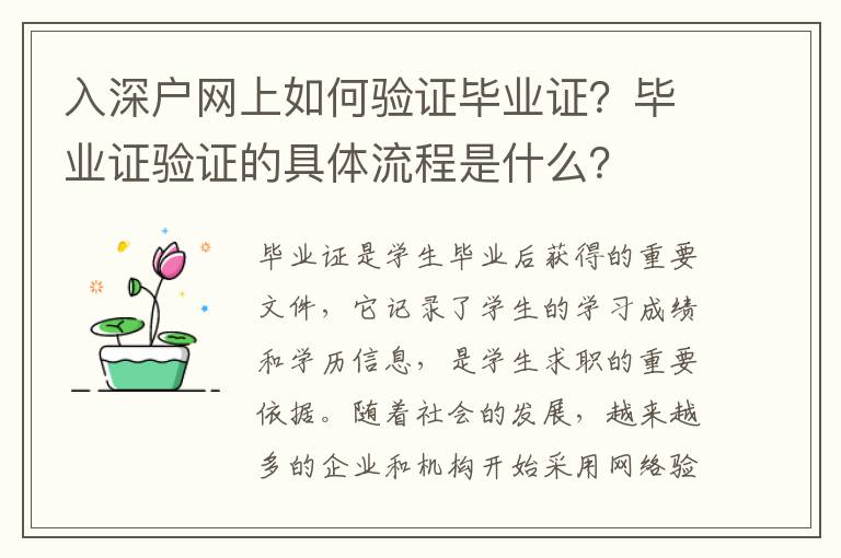 入深戶網上如何驗證畢業證？畢業證驗證的具體流程是什么？