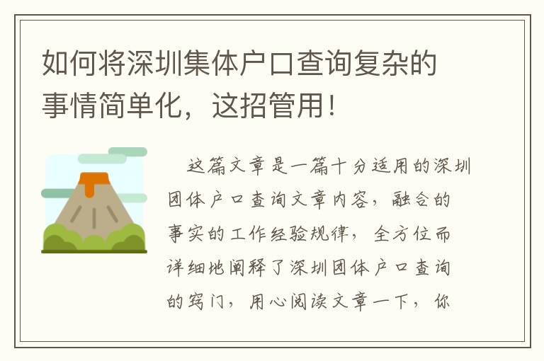 如何將深圳集體戶口查詢復雜的事情簡單化，這招管用！