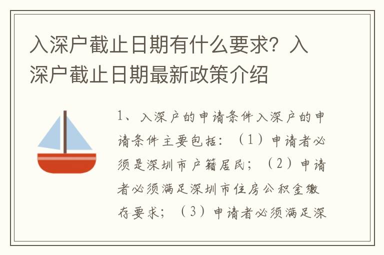 入深戶截止日期有什么要求？入深戶截止日期最新政策介紹