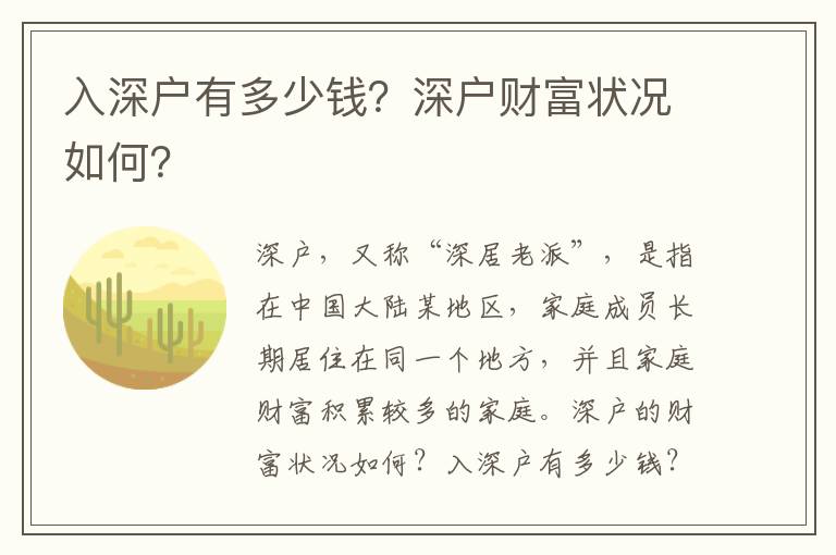 入深戶有多少錢？深戶財富狀況如何？