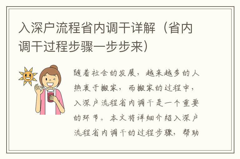 入深戶流程省內調干詳解（省內調干過程步驟一步步來）