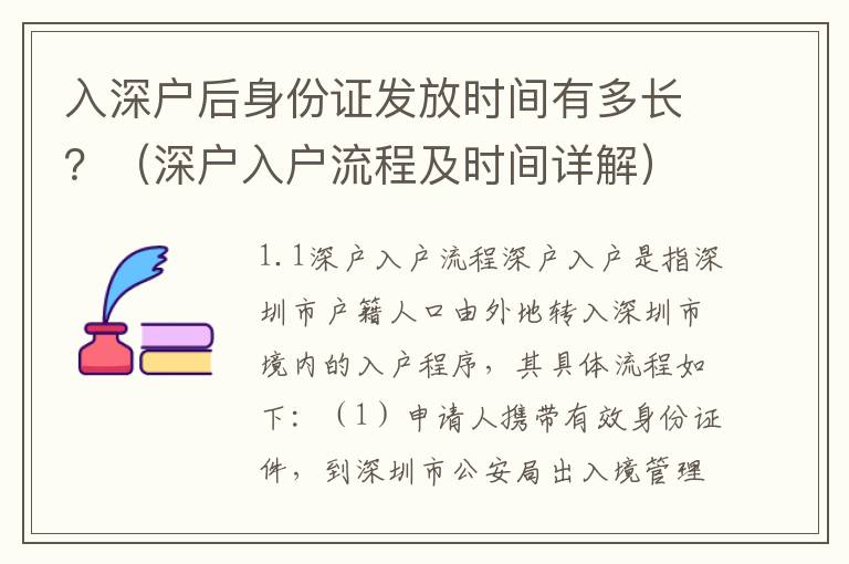 入深戶后身份證發放時間有多長？（深戶入戶流程及時間詳解）