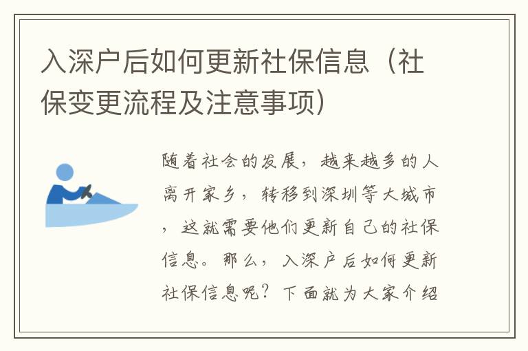 入深戶后如何更新社保信息（社保變更流程及注意事項）