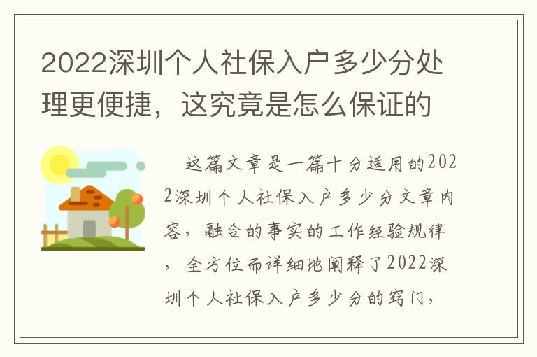 2022深圳個人社保入戶多少分處理更便捷，這究竟是怎么保證的？