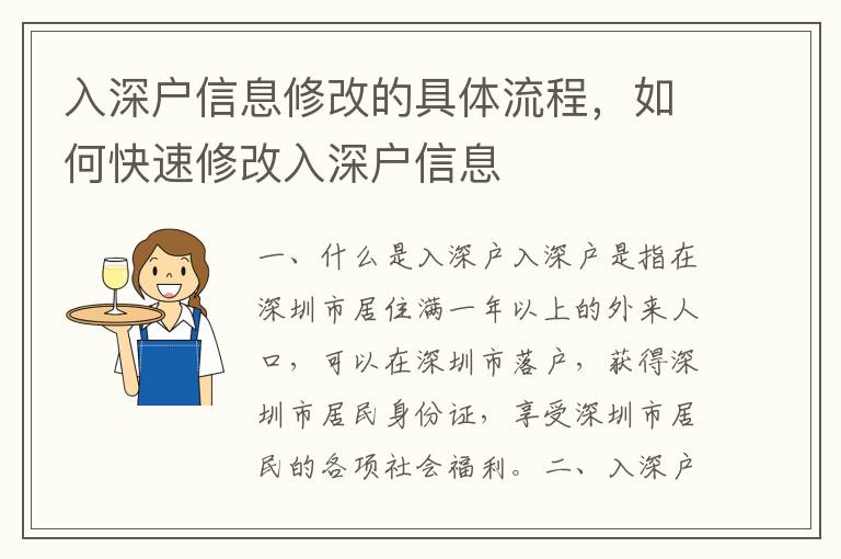 入深戶信息修改的具體流程，如何快速修改入深戶信息