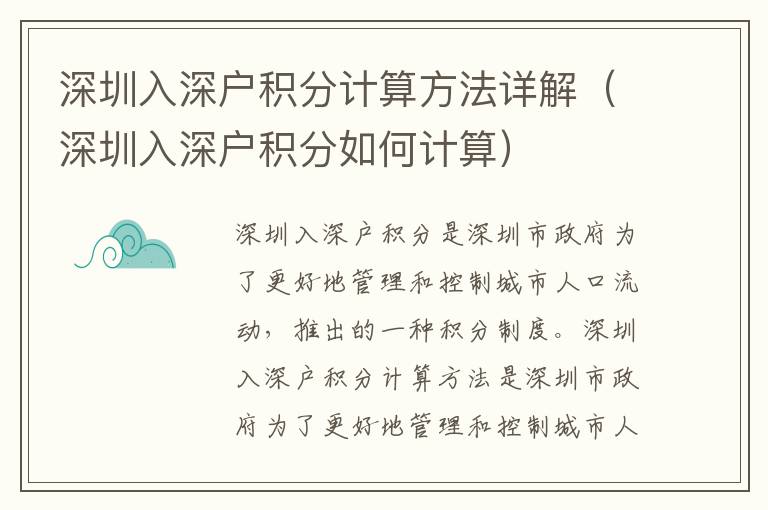 深圳入深戶積分計算方法詳解（深圳入深戶積分如何計算）