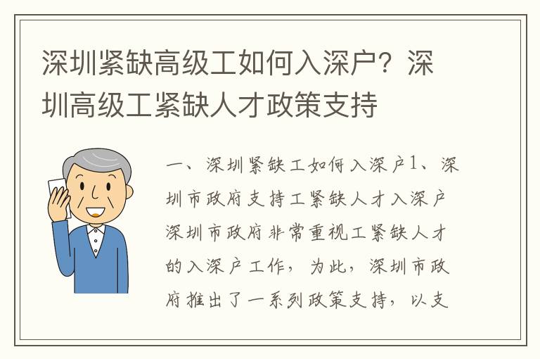 深圳緊缺高級工如何入深戶？深圳高級工緊缺人才政策支持