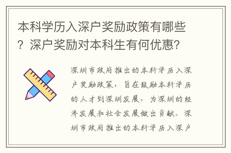 本科學歷入深戶獎勵政策有哪些？深戶獎勵對本科生有何優惠？