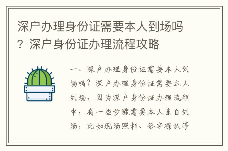 深戶辦理身份證需要本人到場嗎？深戶身份證辦理流程攻略