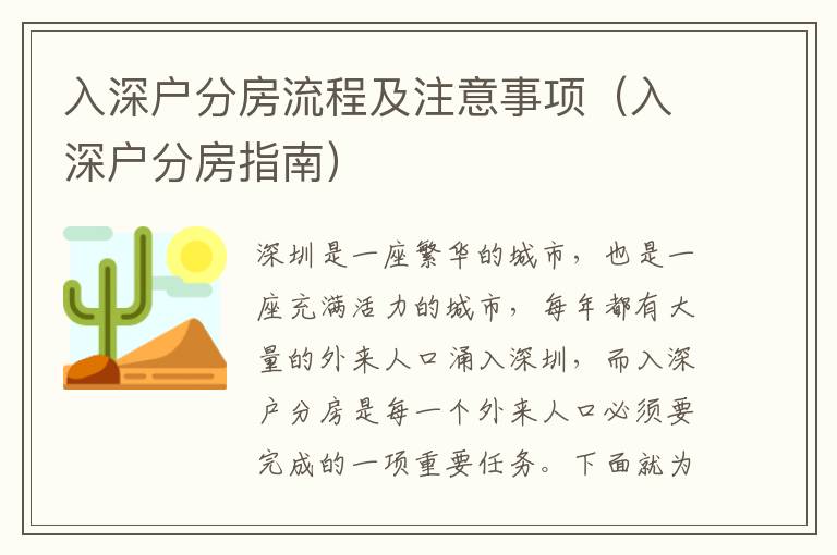 入深戶分房流程及注意事項（入深戶分房指南）