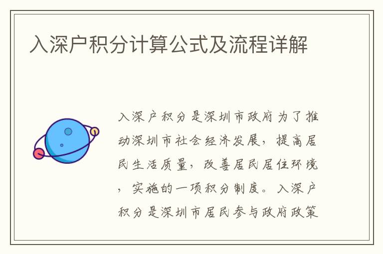 入深戶積分計算公式及流程詳解