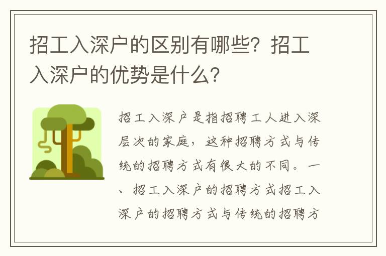 招工入深戶的區別有哪些？招工入深戶的優勢是什么？