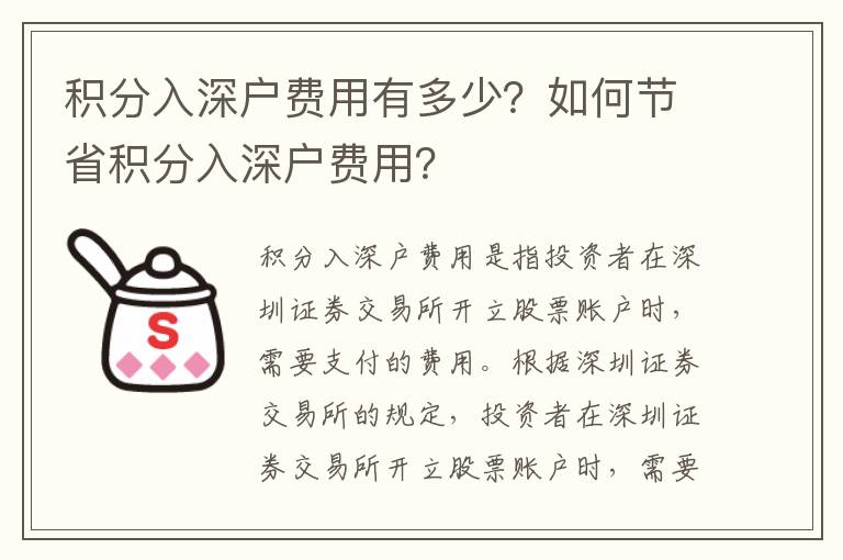 積分入深戶費用有多少？如何節省積分入深戶費用？