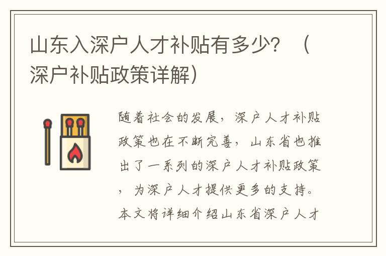 山東入深戶人才補貼有多少？（深戶補貼政策詳解）