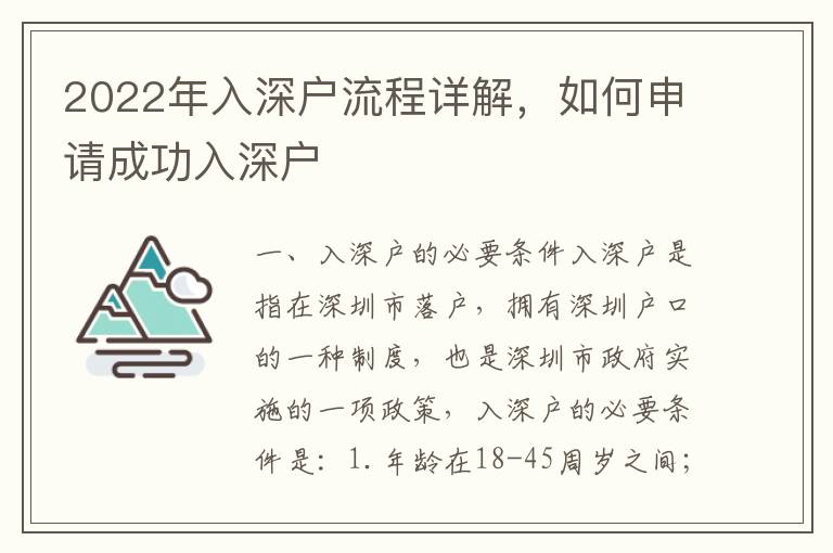 2022年入深戶流程詳解，如何申請成功入深戶