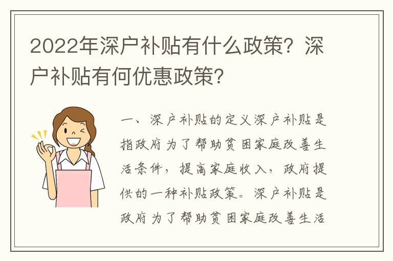 2022年深戶補貼有什么政策？深戶補貼有何優惠政策？