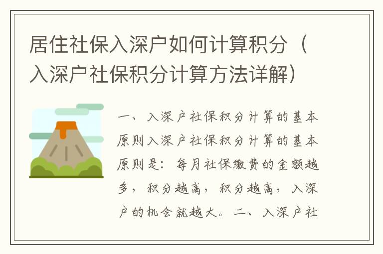 居住社保入深戶如何計算積分（入深戶社保積分計算方法詳解）