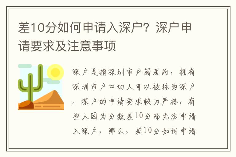 差10分如何申請入深戶？深戶申請要求及注意事項