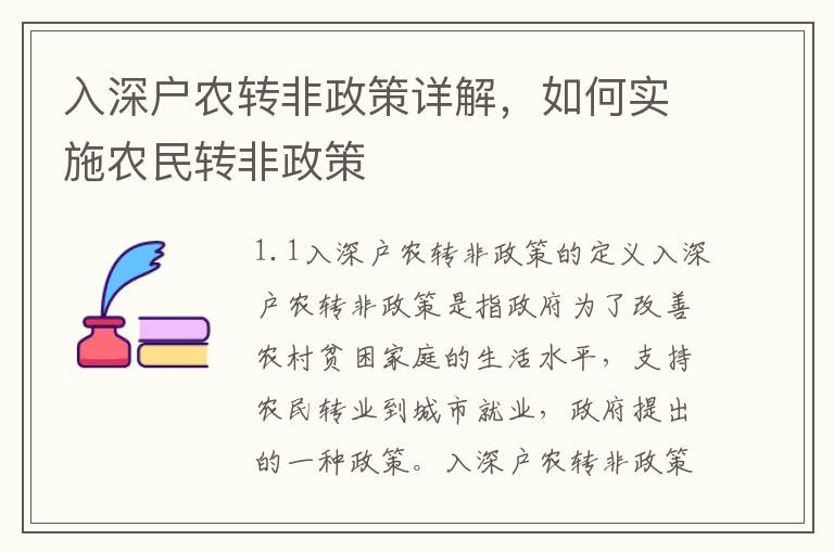 入深戶農轉非政策詳解，如何實施農民轉非政策