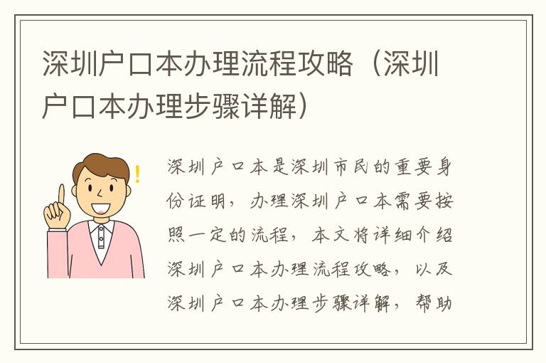 深圳戶口本辦理流程攻略（深圳戶口本辦理步驟詳解）