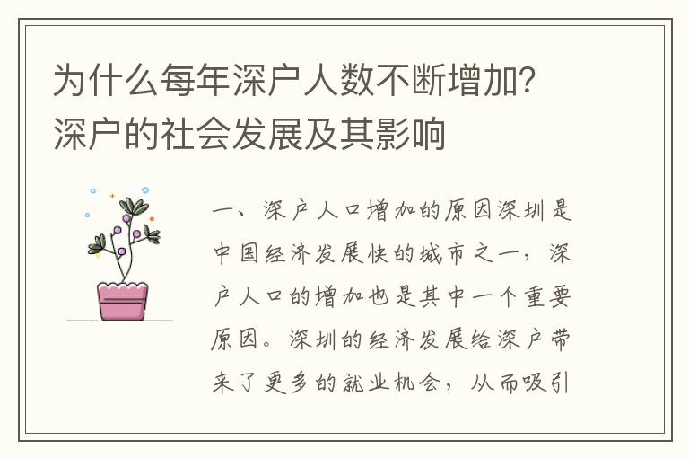 為什么每年深戶人數不斷增加？深戶的社會發展及其影響