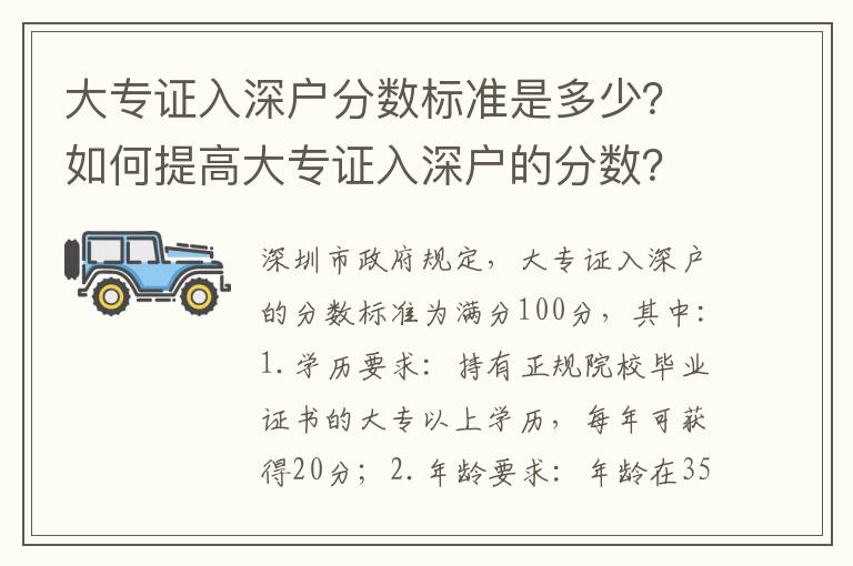 大專證入深戶分數標準是多少？如何提高大專證入深戶的分數？