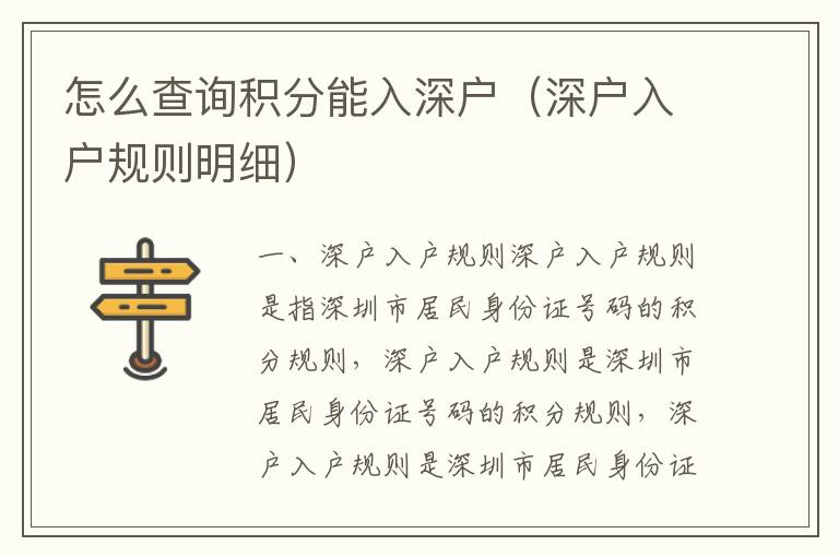 怎么查詢積分能入深戶（深戶入戶規則明細）