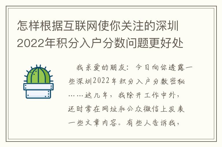 怎樣根據互聯網使你關注的深圳2022年積分入戶分數問題更好處理？