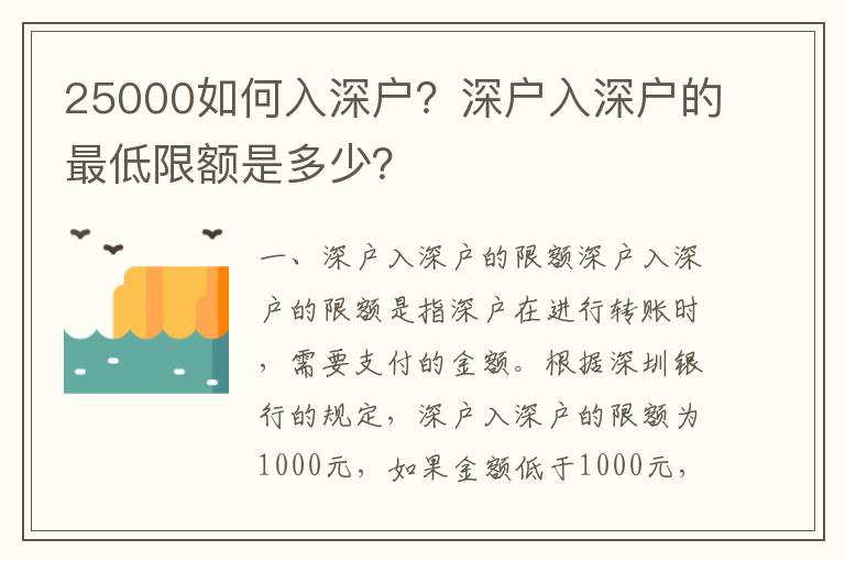 25000如何入深戶？深戶入深戶的最低限額是多少？