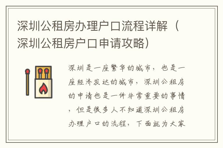 深圳公租房辦理戶口流程詳解（深圳公租房戶口申請攻略）