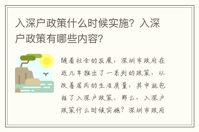 入深戶政策什么時候實施？入深戶政策有哪些內容？