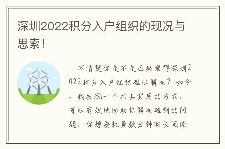 深圳2022積分入戶組織的現況與思索！