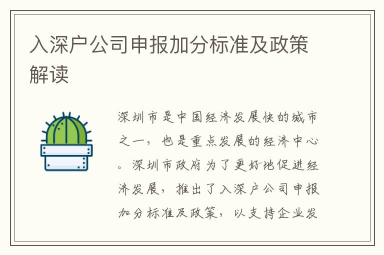 入深戶公司申報加分標準及政策解讀