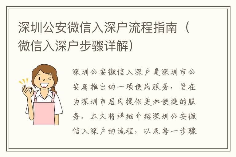 深圳公安微信入深戶流程指南（微信入深戶步驟詳解）