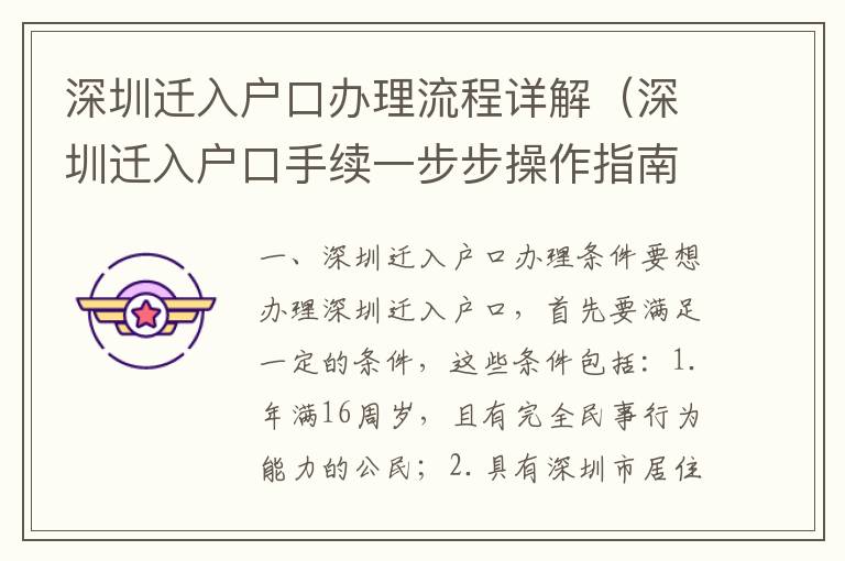 深圳遷入戶口辦理流程詳解（深圳遷入戶口手續一步步操作指南）