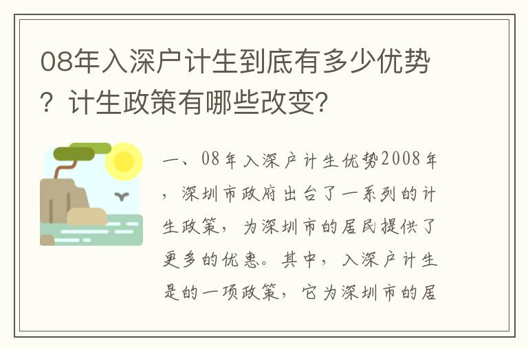 08年入深戶計生到底有多少優勢？計生政策有哪些改變？