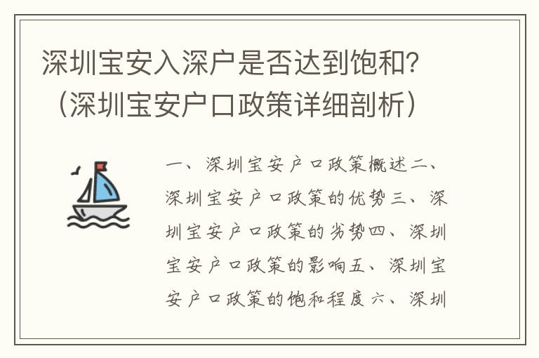 深圳寶安入深戶是否達到飽和？（深圳寶安戶口政策詳細剖析）